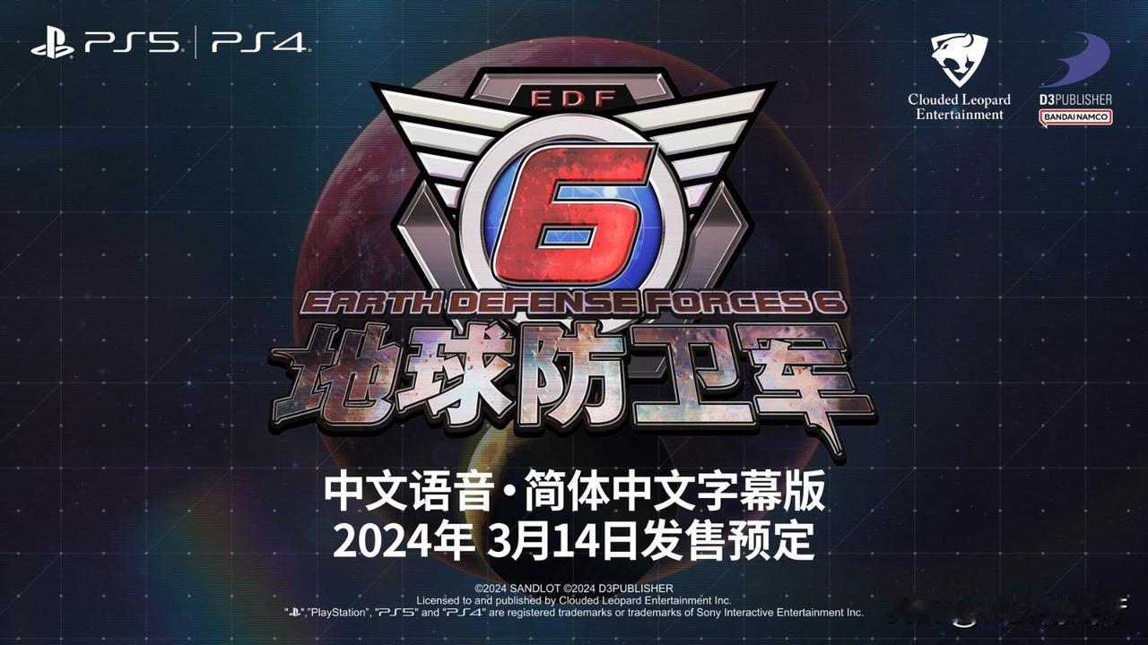 云豹娱乐宣布《地球防卫军6》中文版将于2024年3月14日发售，包含中文配音，登