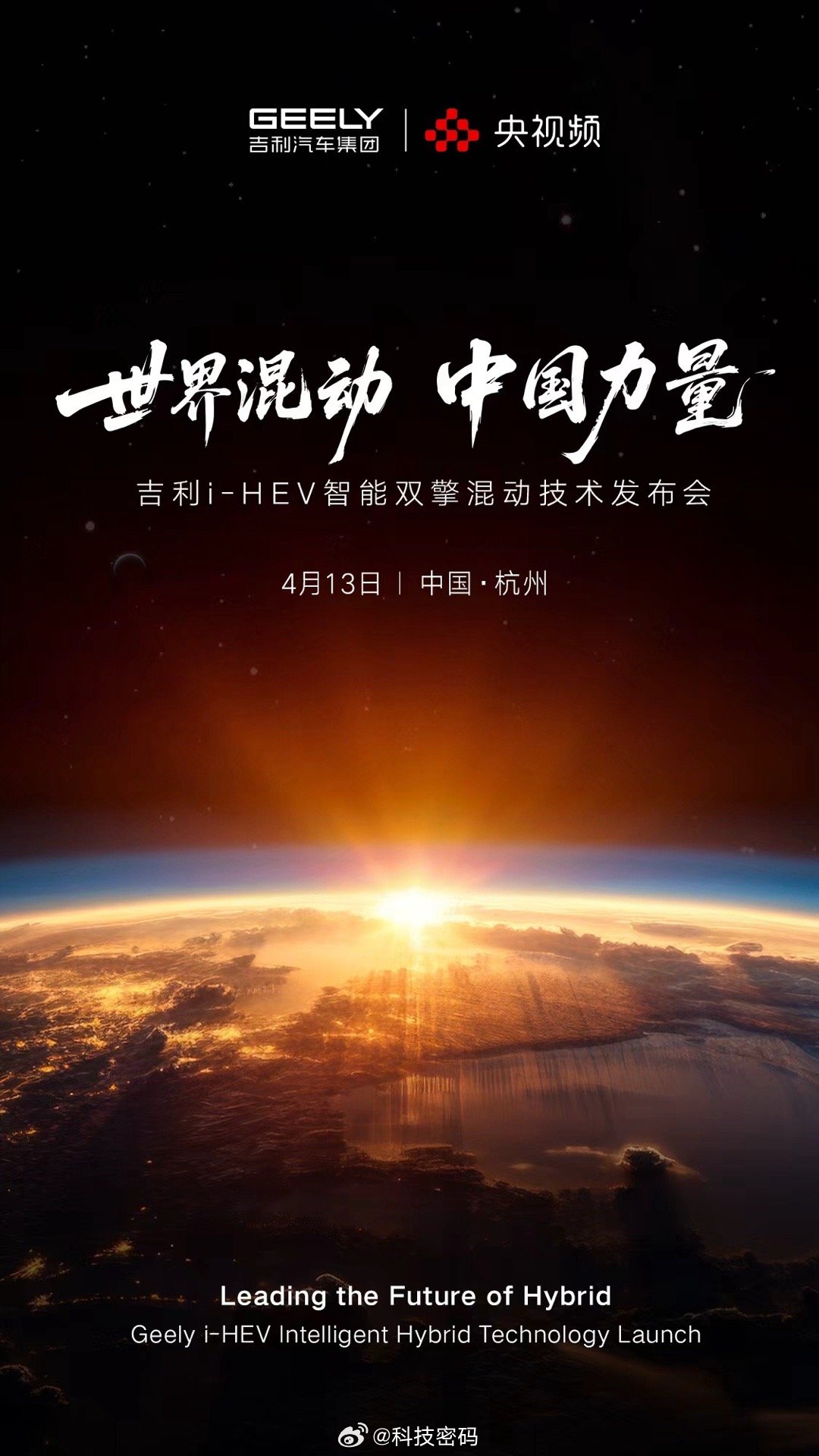 🔥中国力量定义下一代混动中国力量改写新时代！吉利i-HEV智能双擎混动技术将于