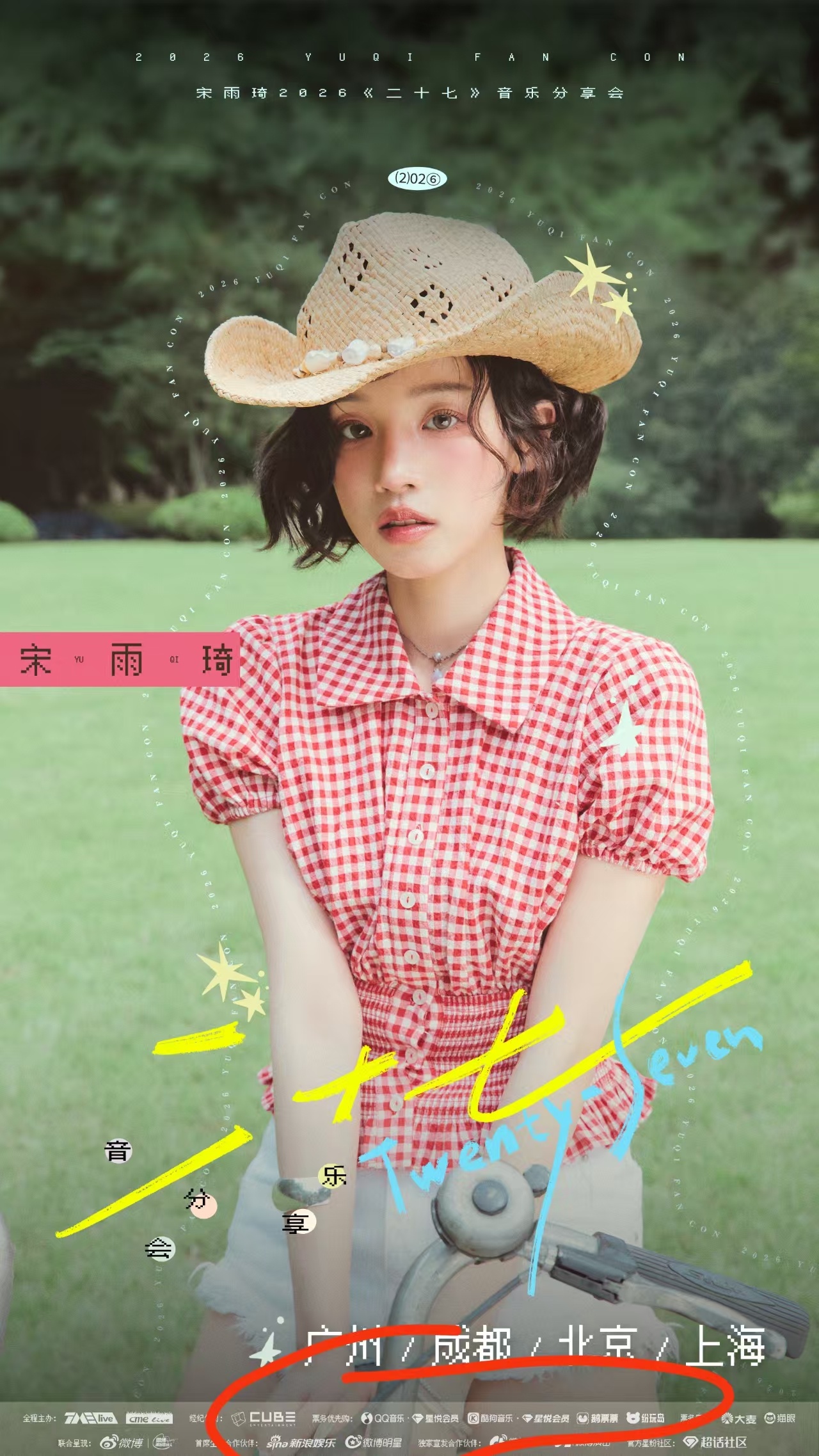 王嘉尔否认与宋雨琦恋情多多期待雨琦姐姐的新专辑和巡演吧宋雨琦新专辑10.8中午1