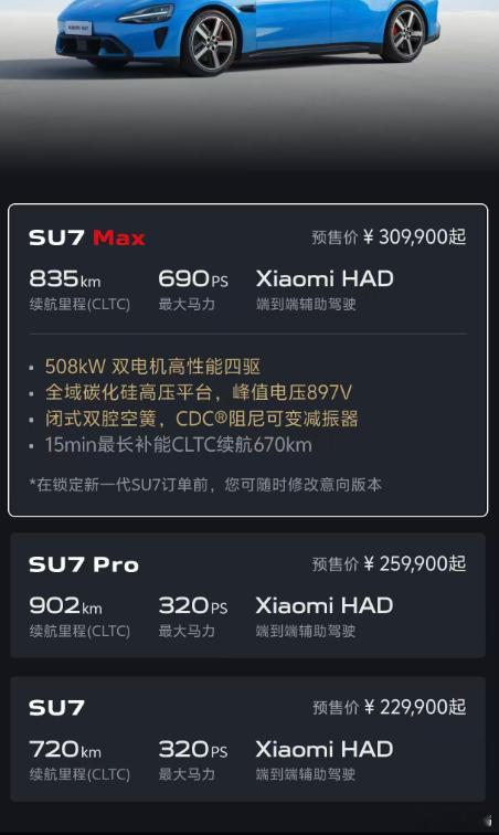 新款SU7 已经开始预售了，没有任何发布会，相比旧款指导价上涨了1.5万左右，但