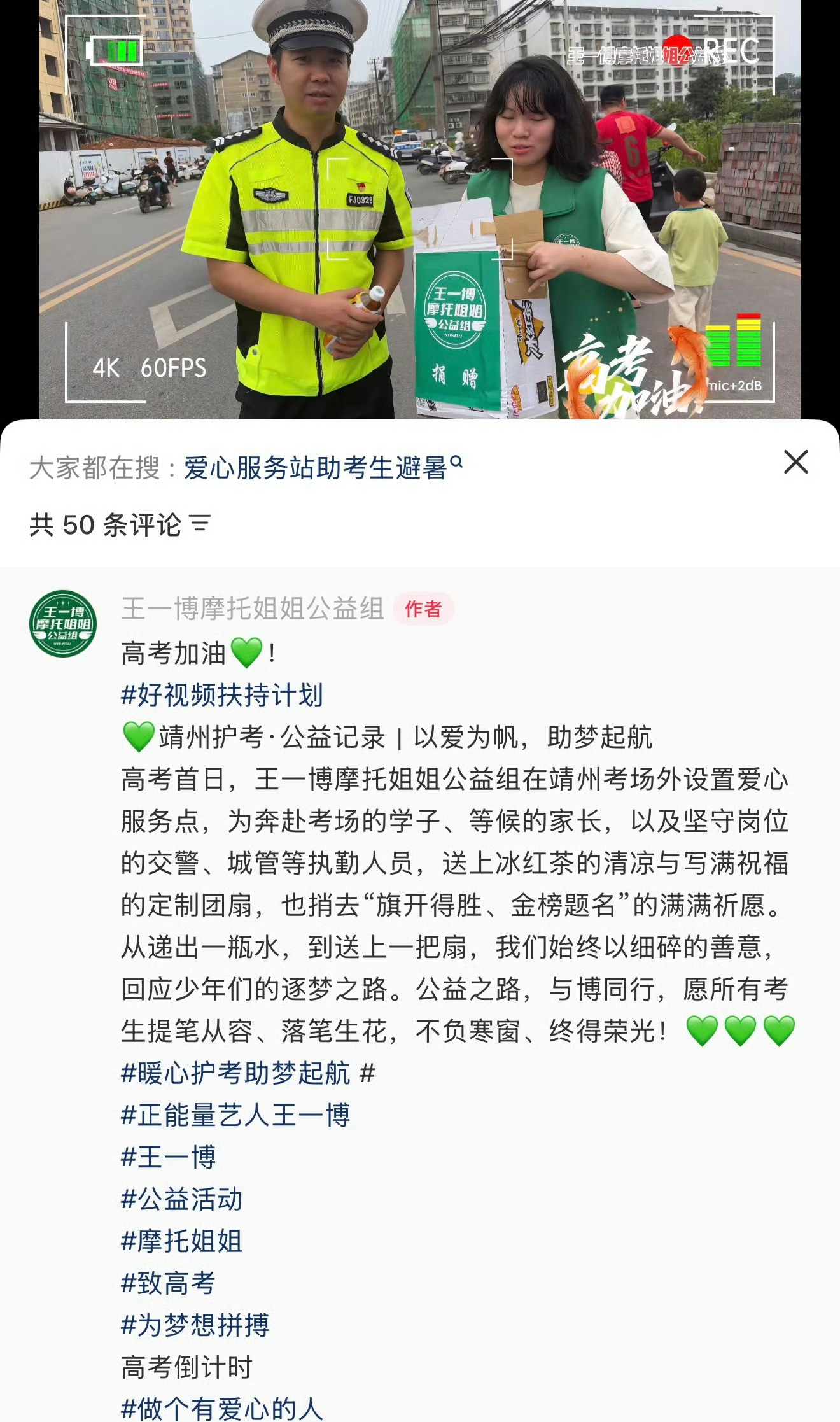 王一博粉丝向广西捐款王一博向广西捐赠物资摩托姐姐始终追随着王一博的脚步，和他保持