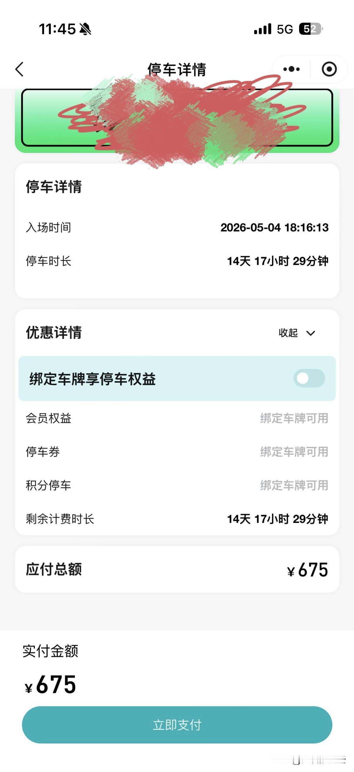 这停车费 ，大家看看贵不贵！我是觉得很贵 很贵！