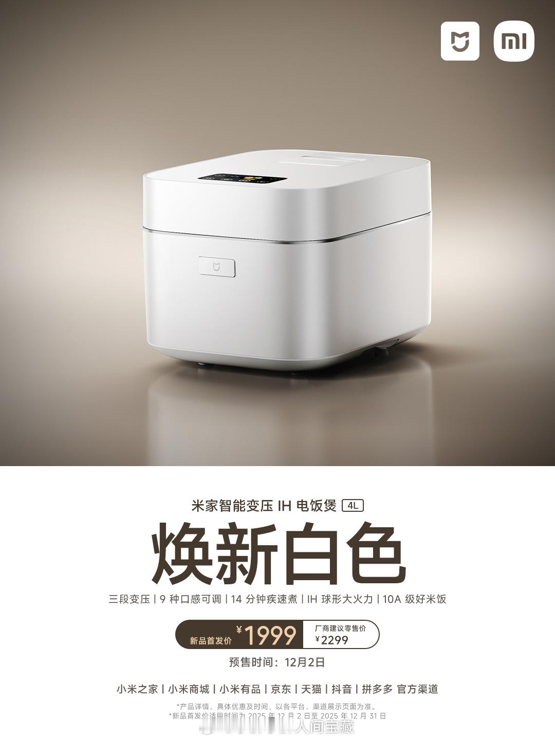 【关注+转赞评，抽送米家电陶炉S1 一台】米家智能变压IH电饭煲 4L 白色款上