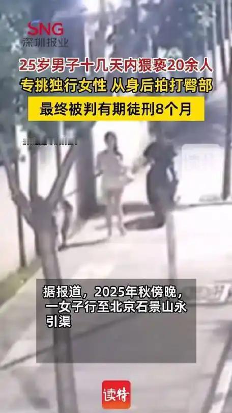 八个月！京城“电驴黑手”栽了，欺负独行女性终尝苦果
 （个人观点仅供参考，无任何