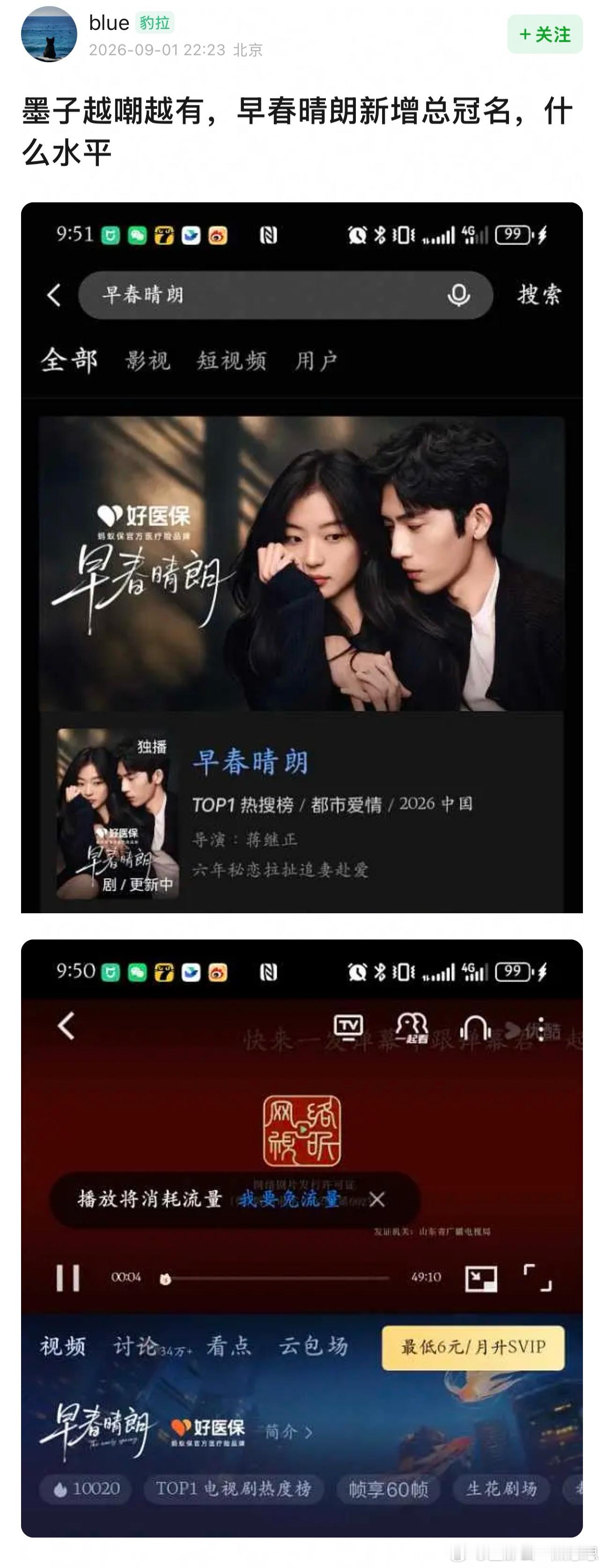 早春晴朗总冠名好医保好医保冠名早春晴朗 随着剧情不断推进早春晴朗热度一路走高，观