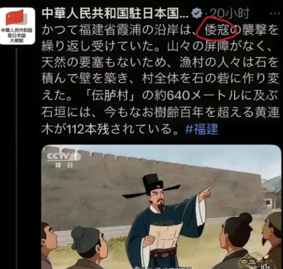 我驻日大使馆明确使用“倭寇”一词，是第一次，也属罕见！
近日，中国驻日本大使馆官