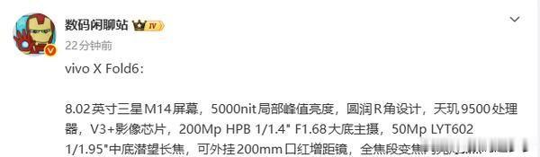 vivo X Fold 6曝光具体配置，将配备一块8.02英寸三星M14材质内屏