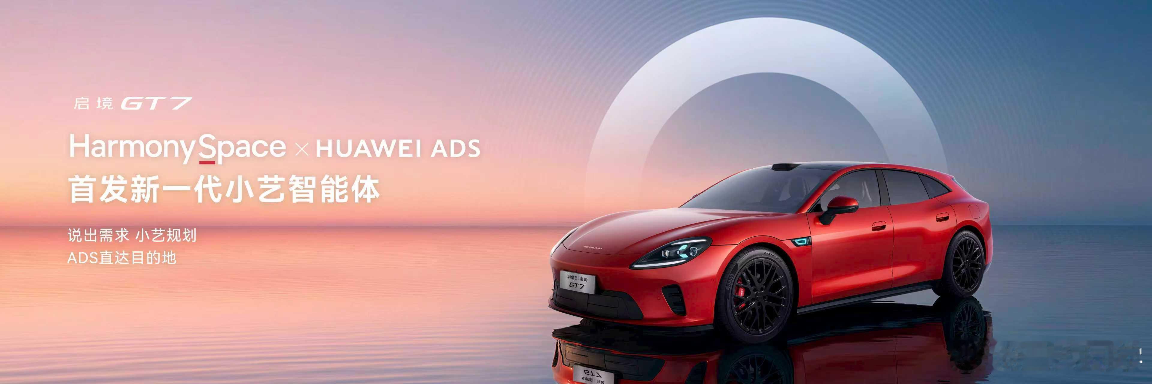 启境GT7全球重磅首秀，以百万级智能、百万级操控、百万级颜值，为天生玩家打造新一