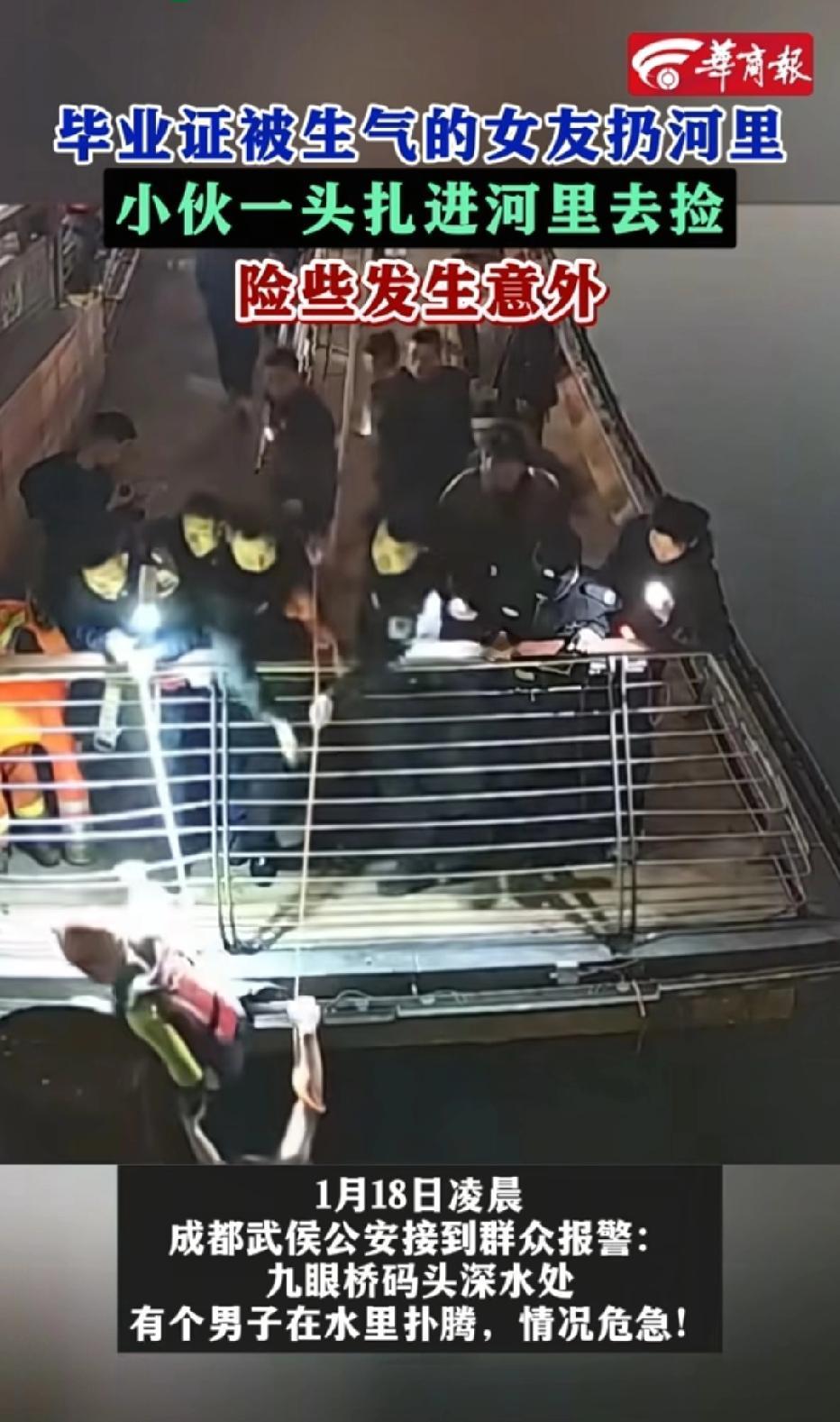 四川成都，23岁的男子与女友因酒后争执，女友情急之下将男子的毕业证丢进了河里。男