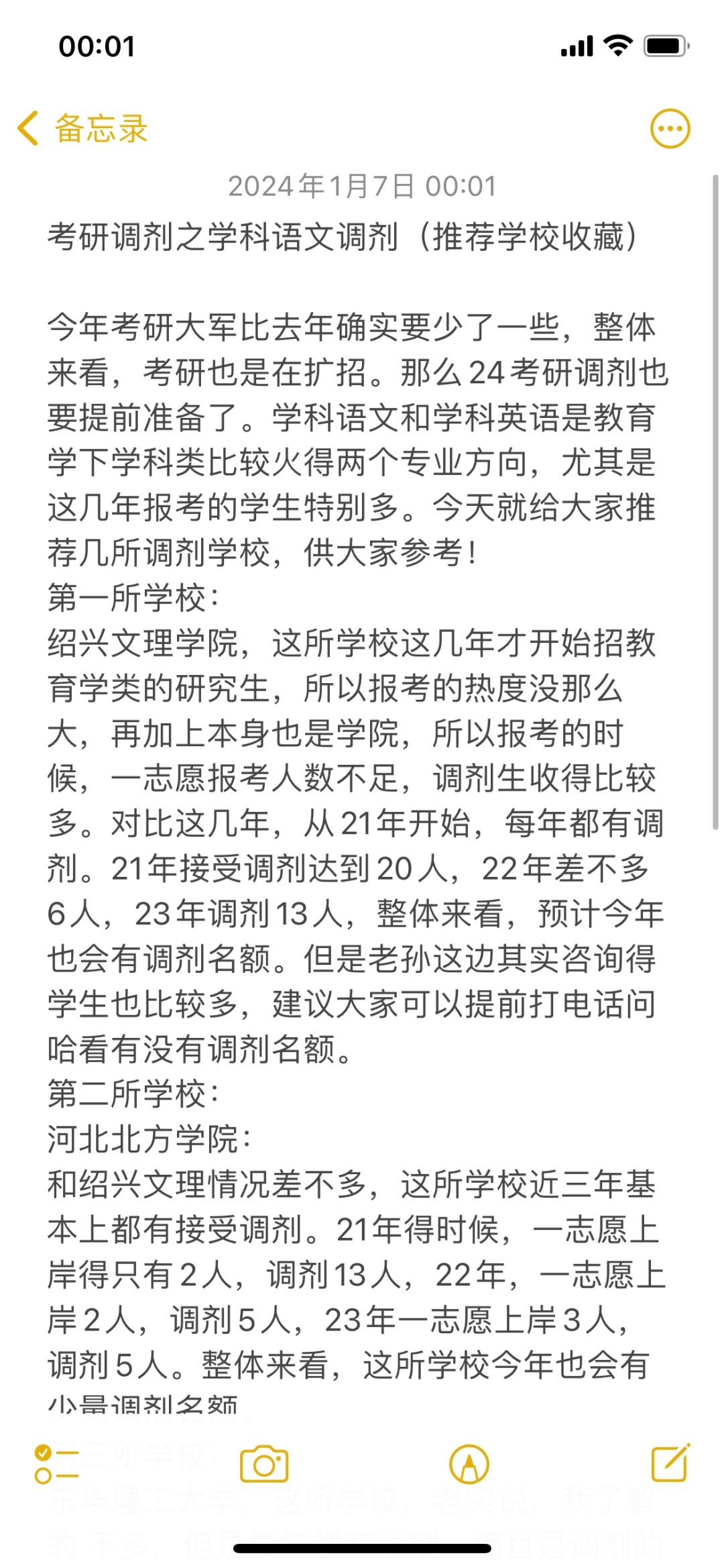 学科语文调剂学校推荐（2024考研调剂