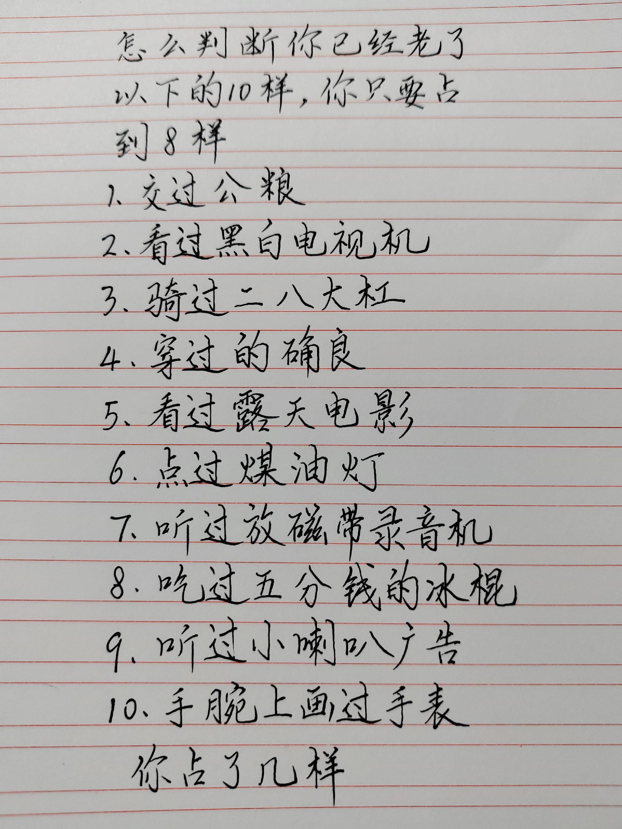 分享手写笔记 我们不再年轻
