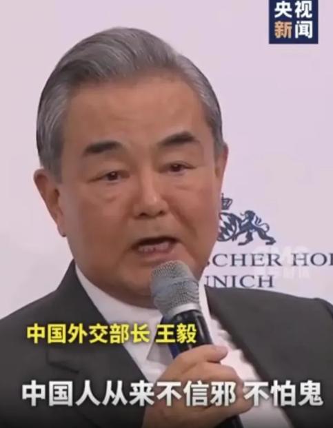 中国终于对美亮剑了！慕尼黑会议上，王毅被问到中美关系时，王毅的回复振聋发聩：如果