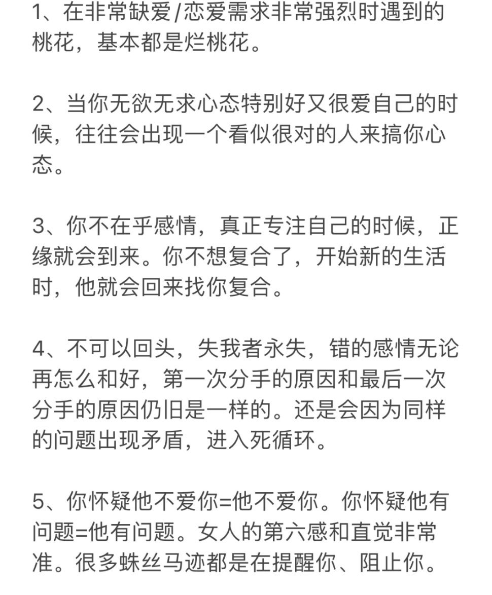 关于爱情的16个真相:男人与女人的博弈。 ​​​#理智与情感##像极了爱情# ​