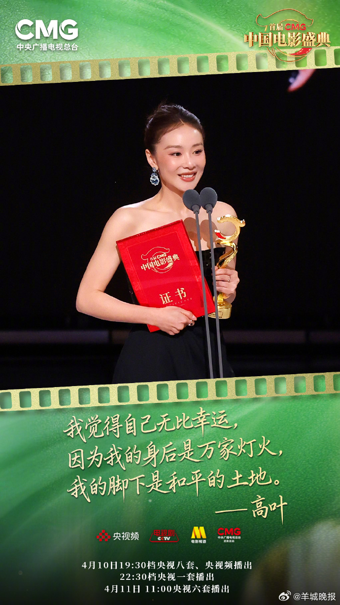 【首届CMG中国电影盛典金句海报，你被哪一句打动？】光影不息，热爱不止！电影人、