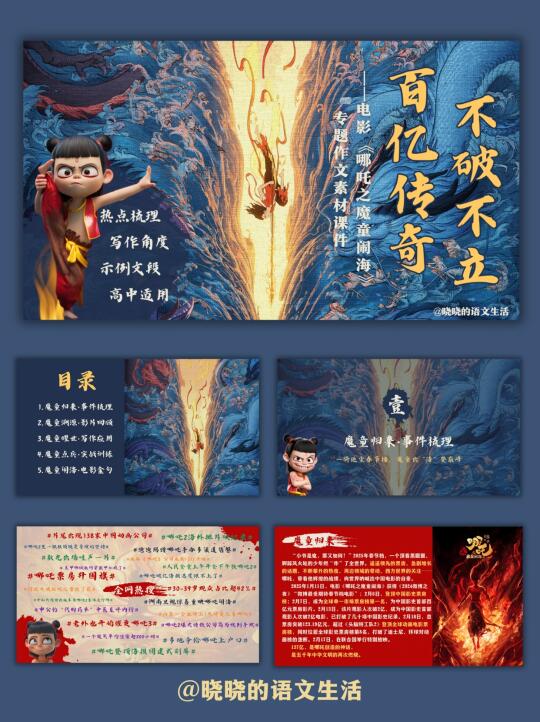 ✨实用素材课件‼️谁还没用哪吒写作文呀