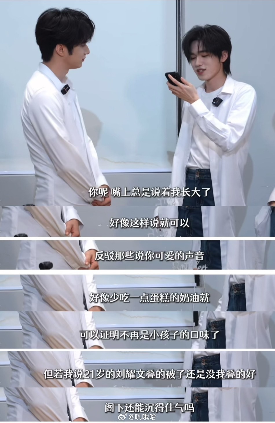卧槽你们懂吗 这波完全是年上啊 宋亚轩说刘耀文被子叠的没他好 ​​​