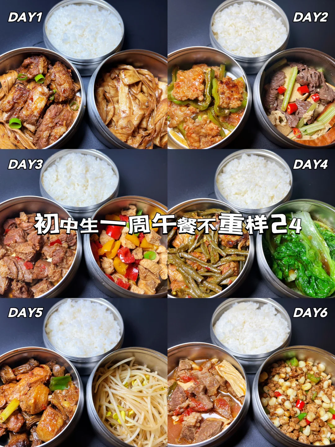 初中生一周营养午餐不重样，快来抄作业！
