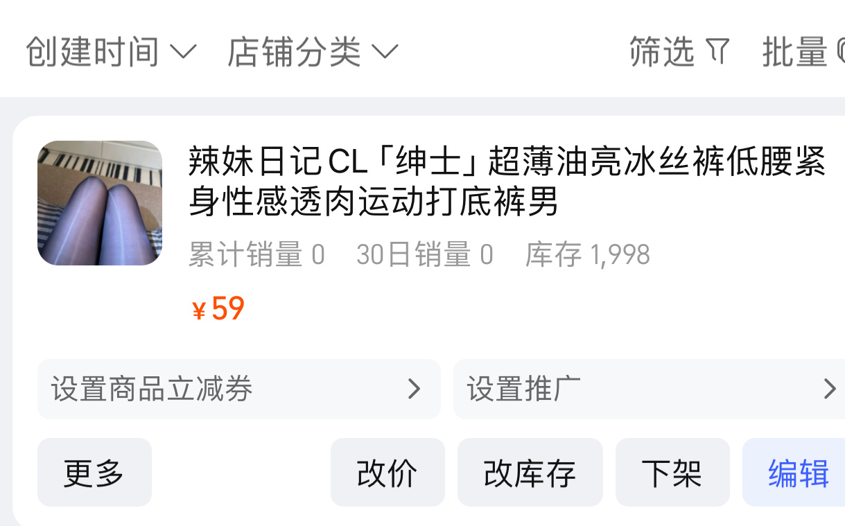 男丝裤上架了，想先体验的可以去拍！！前3天返图77折。 ​​​