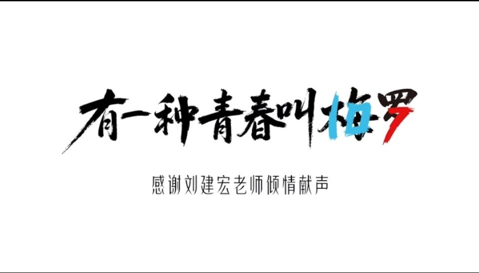 710是球迷才懂的青春暗号 地铁「双骄站」的灯箱亮着，蓝白与红绿并肩——像极了我