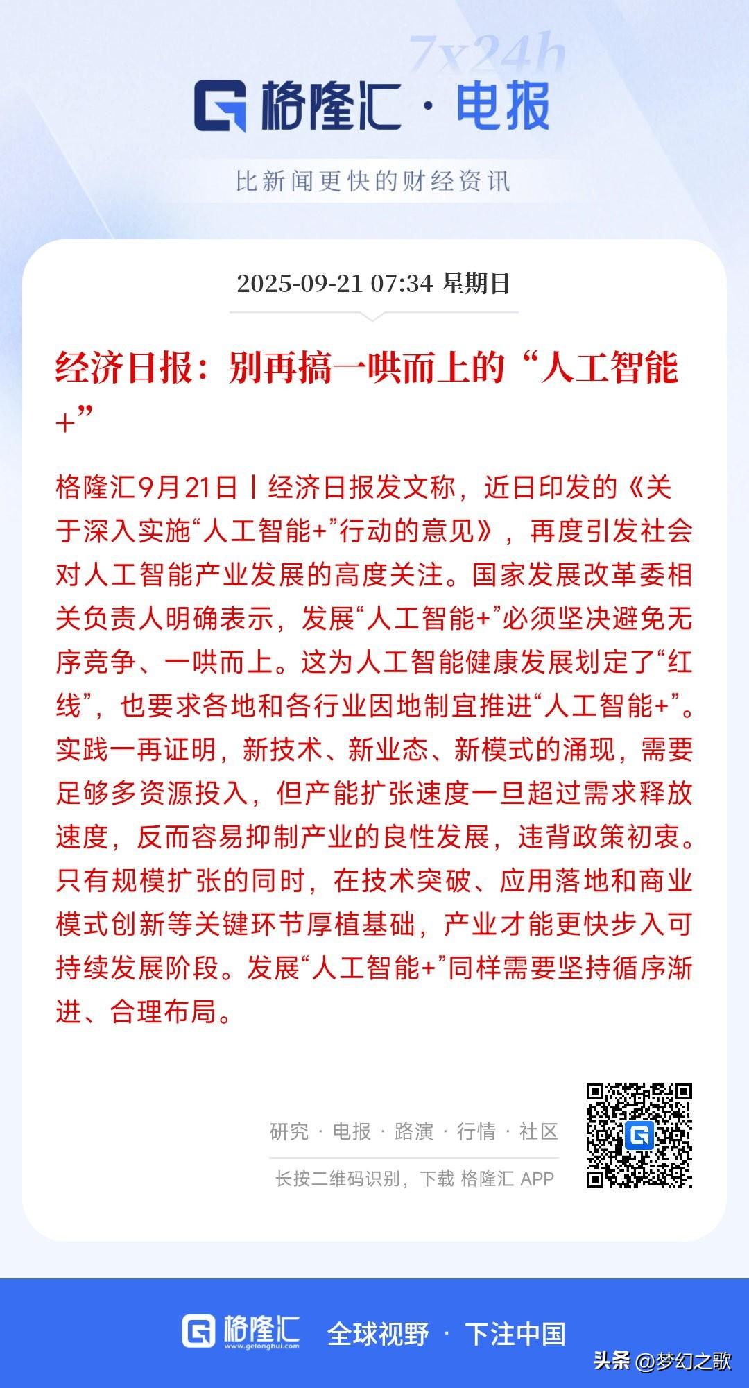 人工智能也要加入“反内卷”，控产能吗？
现在所有人都已经意识到人工智能将是未来科