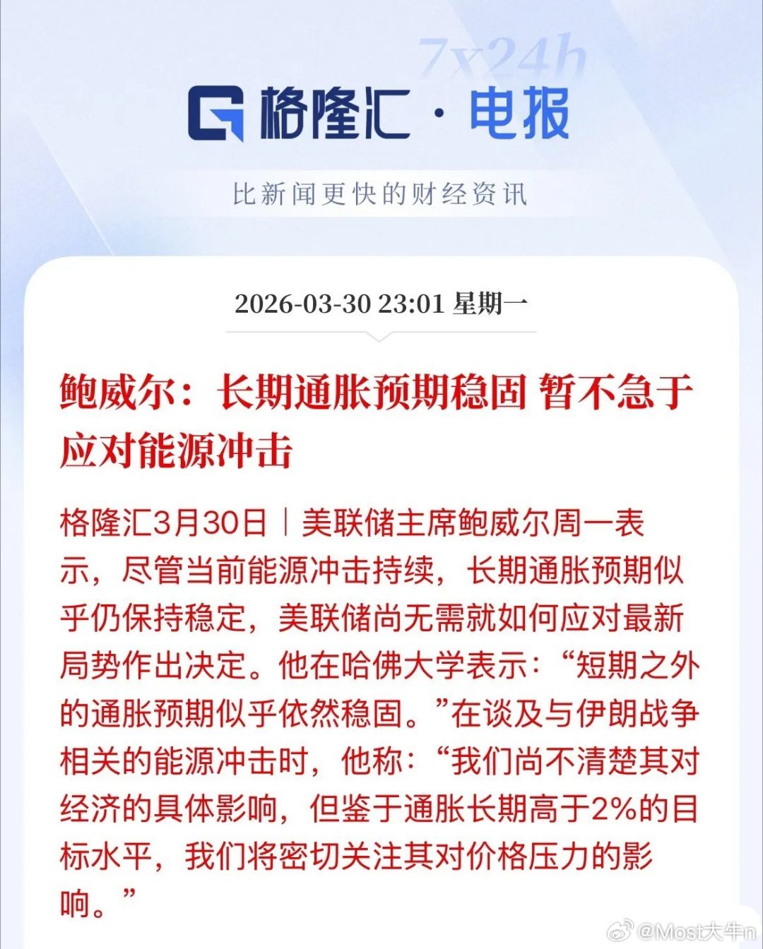刚刚鲍威尔最新讲话！美股全线拉升，纳指上涨，现货黄金涨幅2%，鲍威尔表示长期通胀