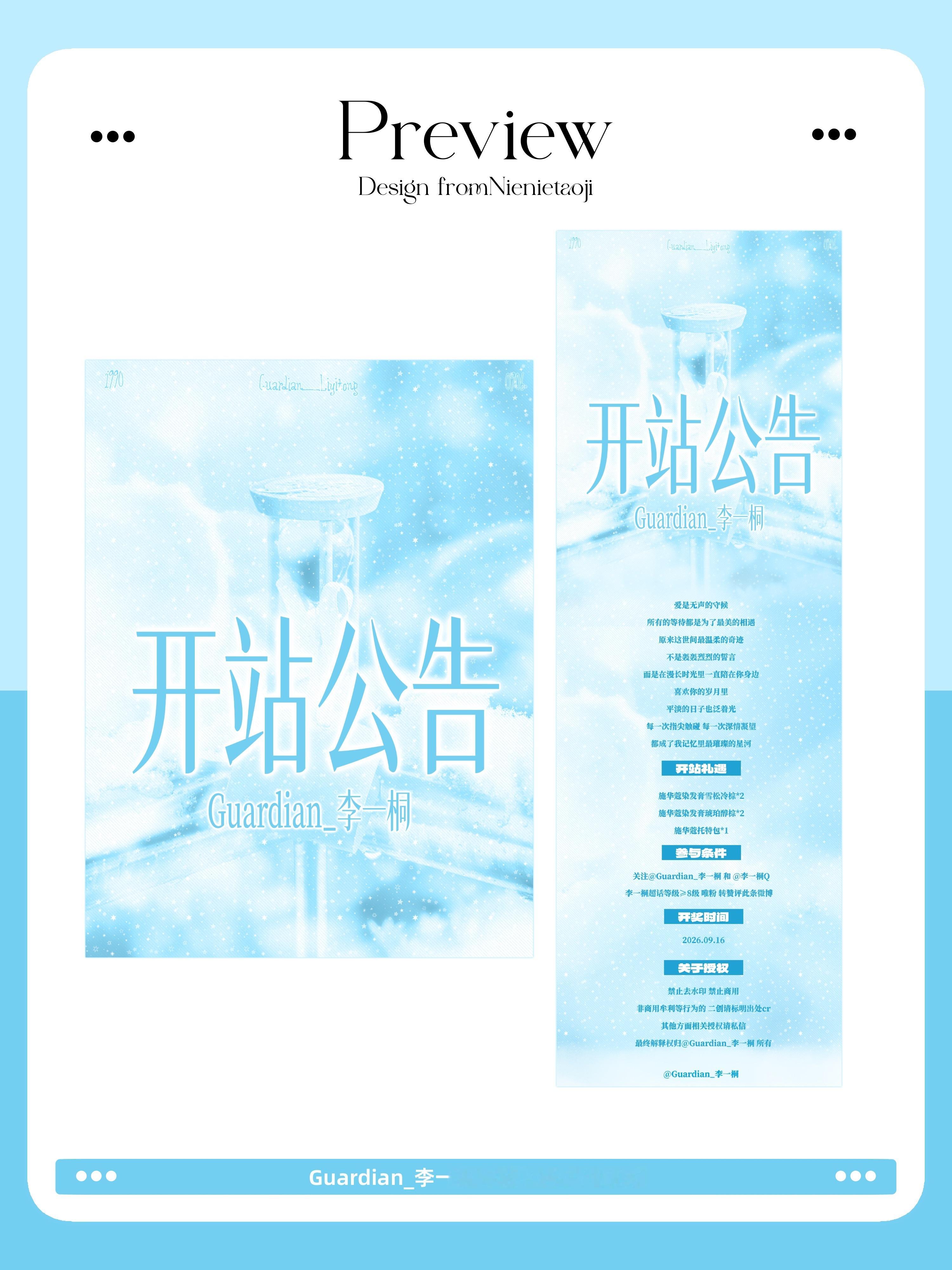 🩵李一桐｜开站公告设计· For  * ♡ - 李一桐 ​​​