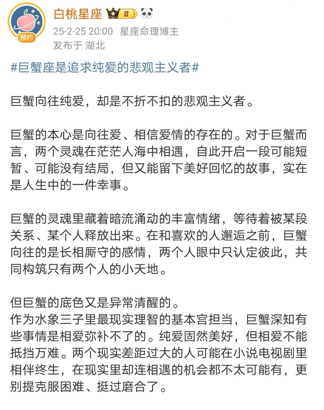 【白桃星座】巨蟹座是追求纯爱的悲观主义者