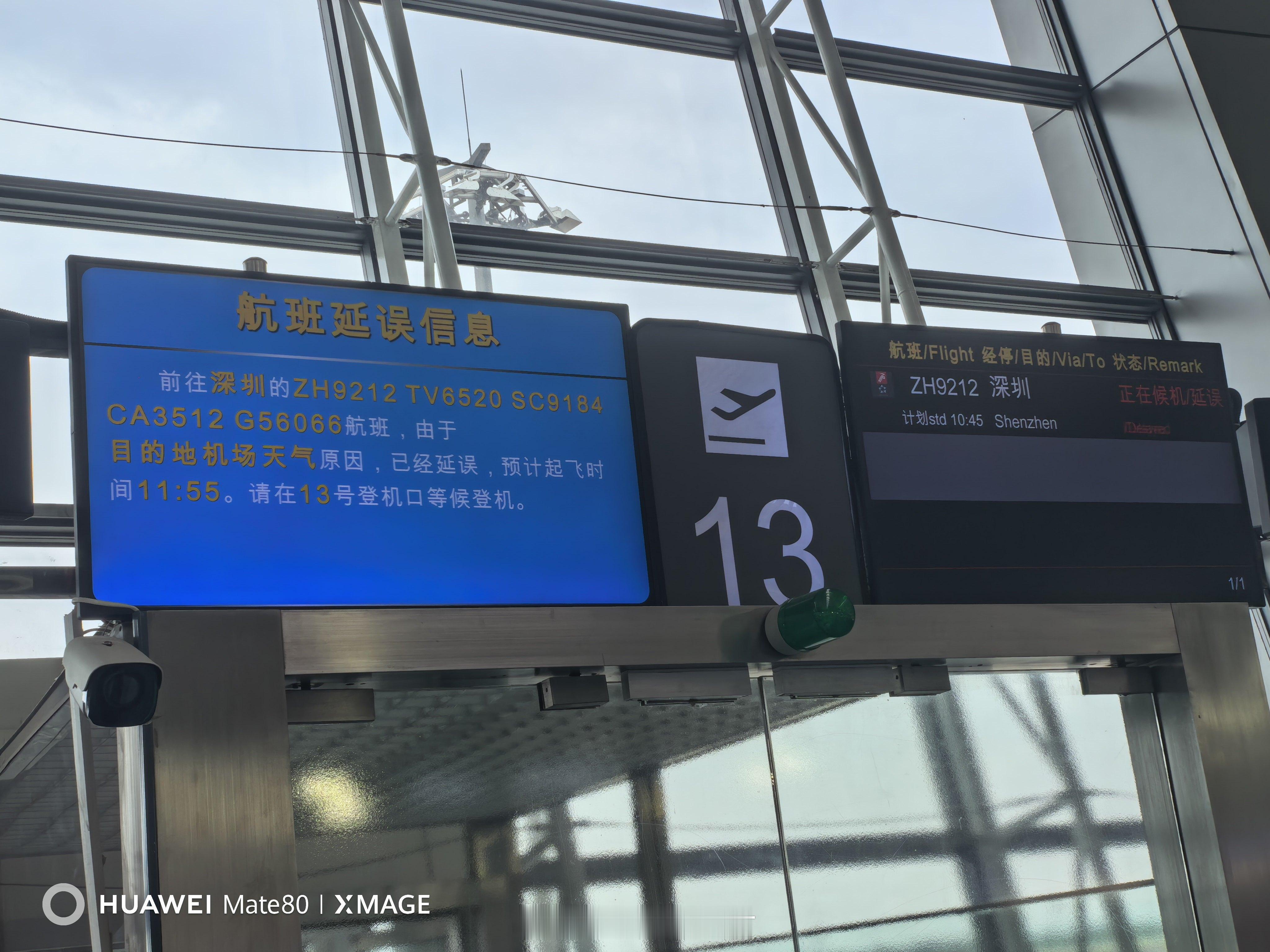 深圳暴雨 回深圳，登机因深圳暴雨而延时。 咸阳·西安咸阳国际机场