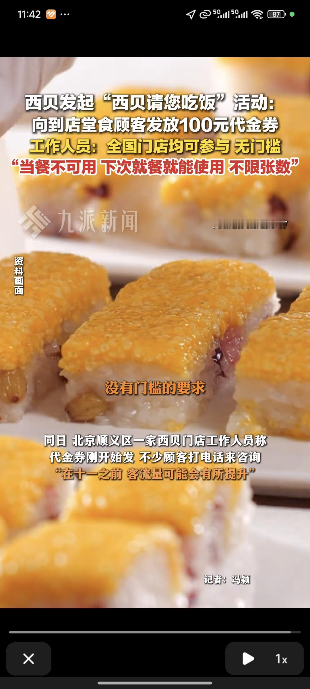 我是万万没想到，

西贝居然能做到又大方又抠门。

眼看最近客流量不足，赶紧推出