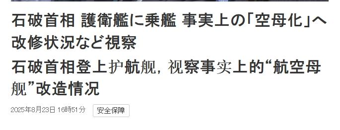 日本终于不装了，公开承认“加贺”号就是“航母”
 
众所周知，日本海上自卫队拥有
