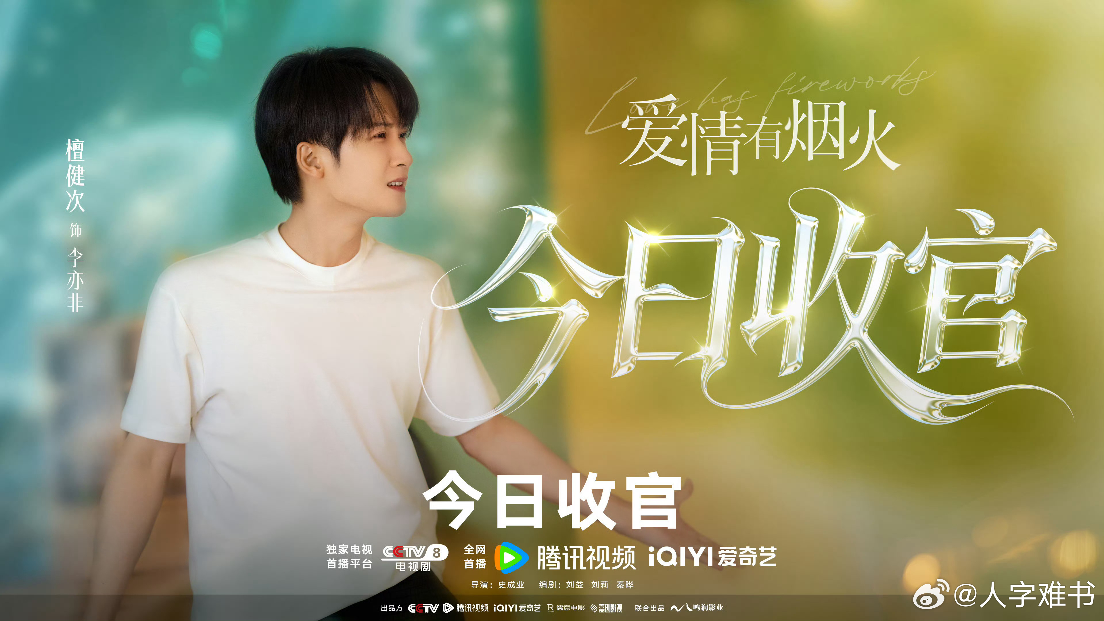 爱情有烟火央一重播《爱情有烟火》二轮上星，这部剧真的很优秀，后期的科技助农也是狠