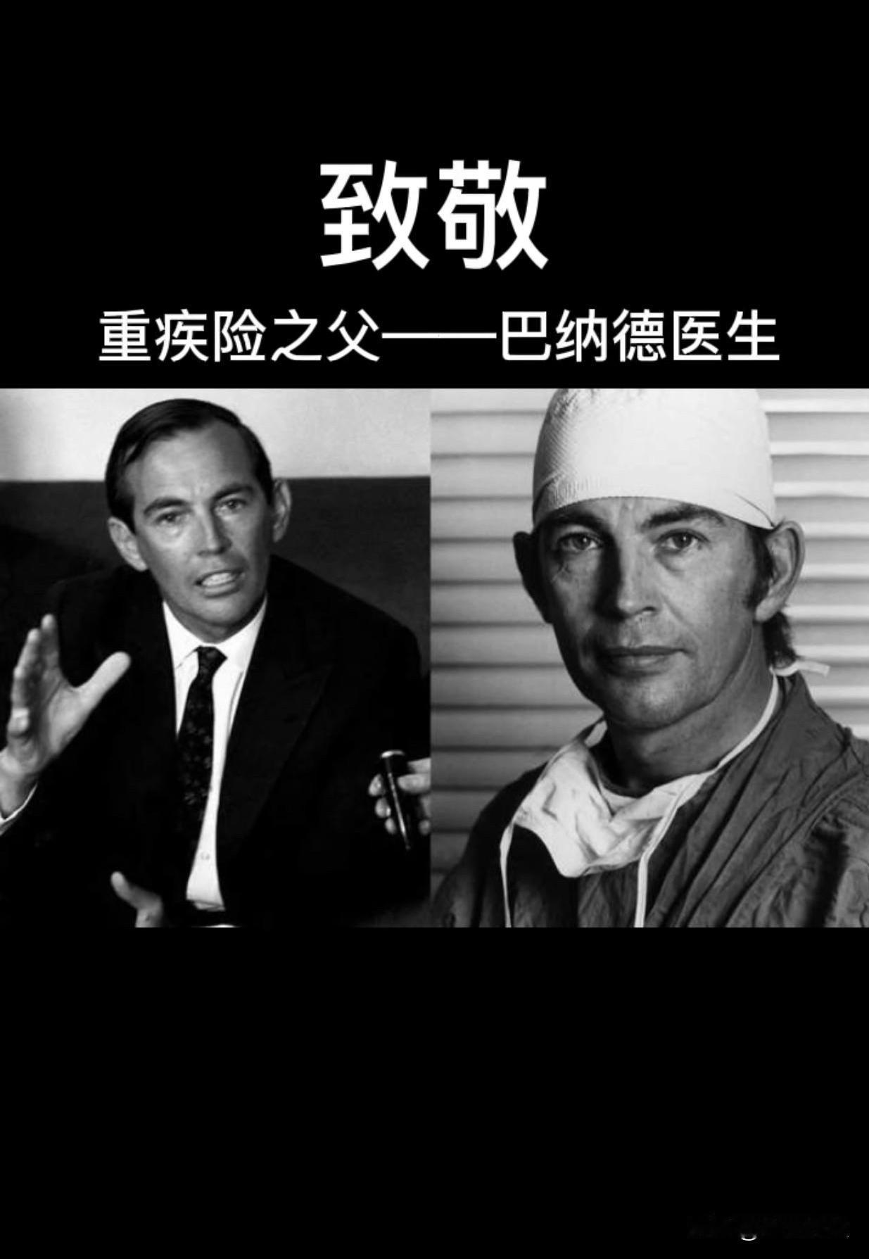 1967年12月4日，南非外科医生克里斯蒂安·巴纳德（Christiaan Ba