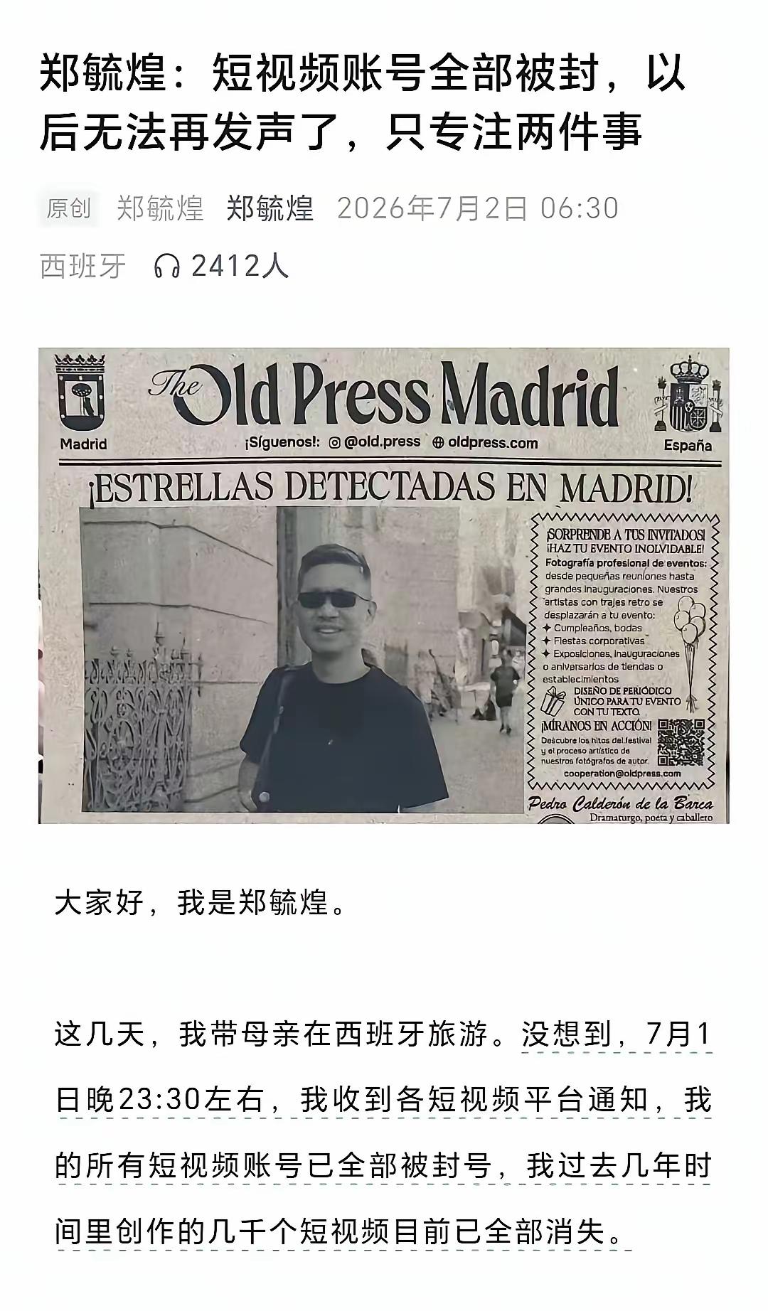 前清华大学副教授郑毓煌全网短视频平台被封号了。
每每看见他的新闻，总能想起他当年