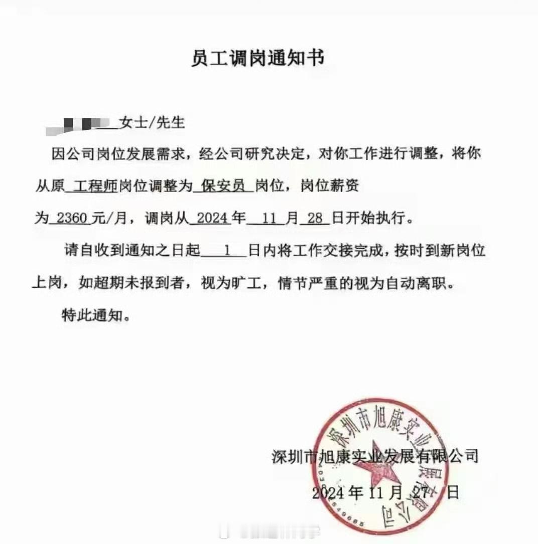 深圳最离谱的裁员方式，工程师 变 保安！降薪至2360？这种只能欺负啥也不懂的新