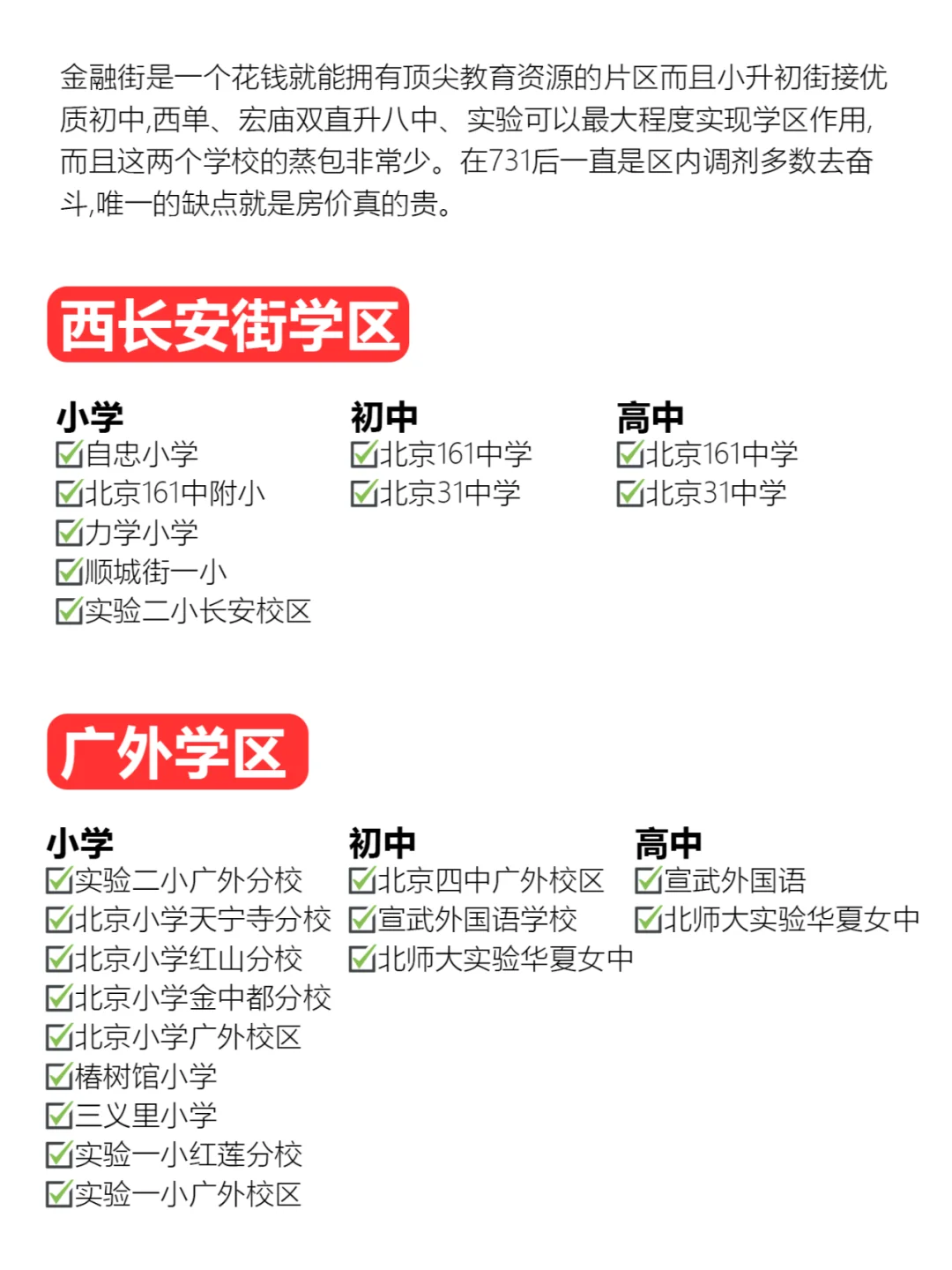 西城学区特点一次性给它说清楚‼️