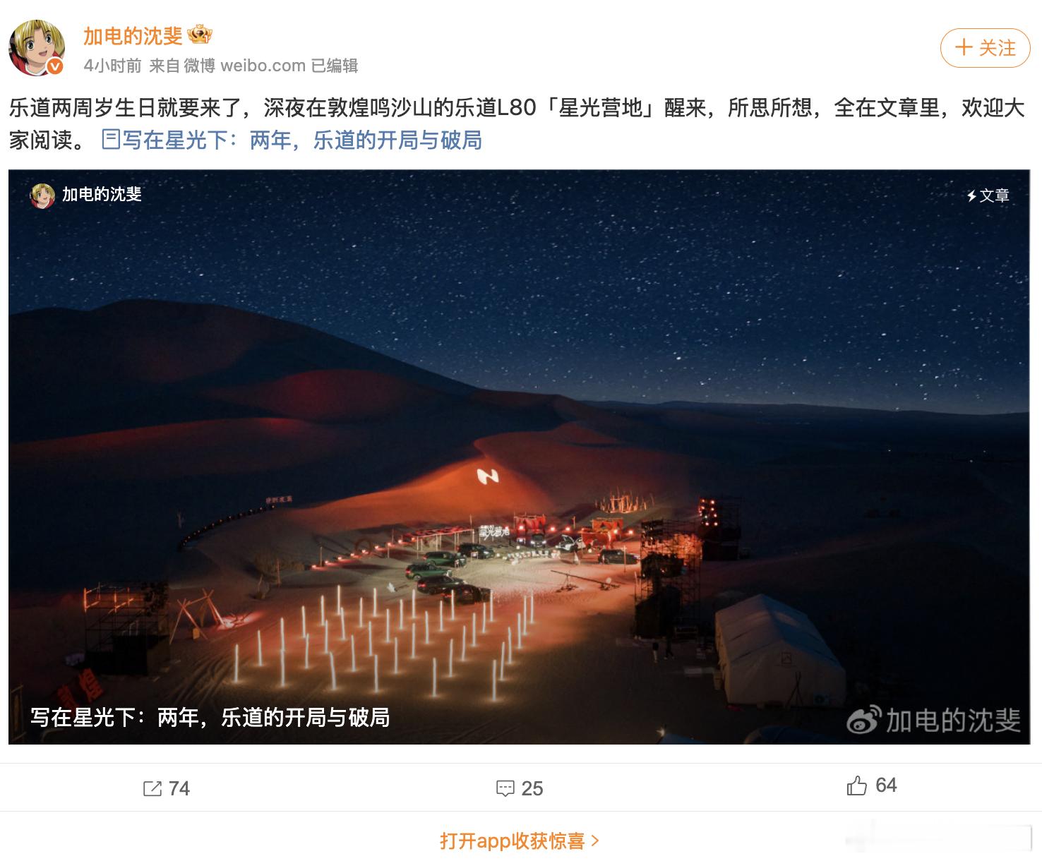 真诚是唯一的必杀技 看多了车圈喧嚣的对标与高调营销，沈斐这封两周年的公开信，反而