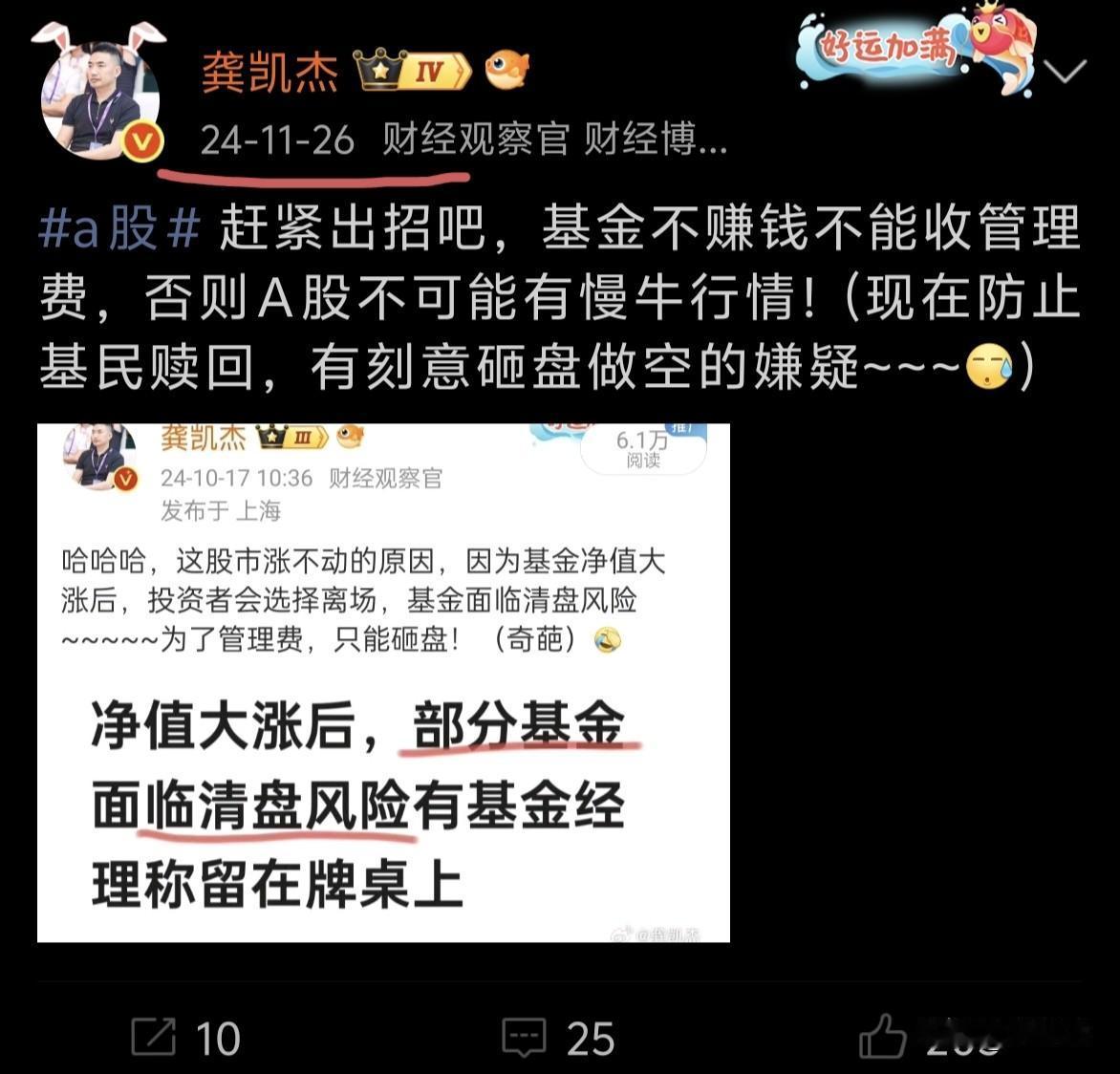 不辛言中，基金净值大增后，面临清盘风险。。。信任崩塌后，不容易修复。（基金靠规模
