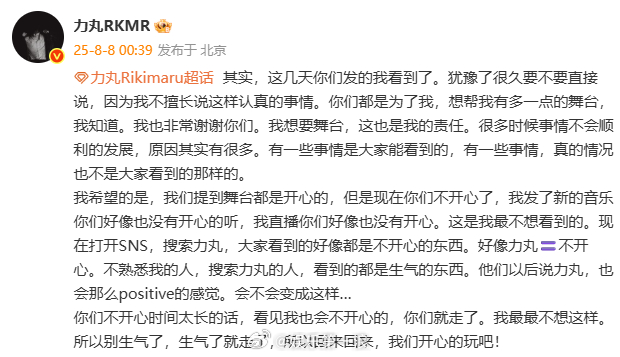 力丸回应粉丝力丸让粉丝别生气了 力丸深夜发文回应粉丝：“好像力丸🟰不开心。不熟