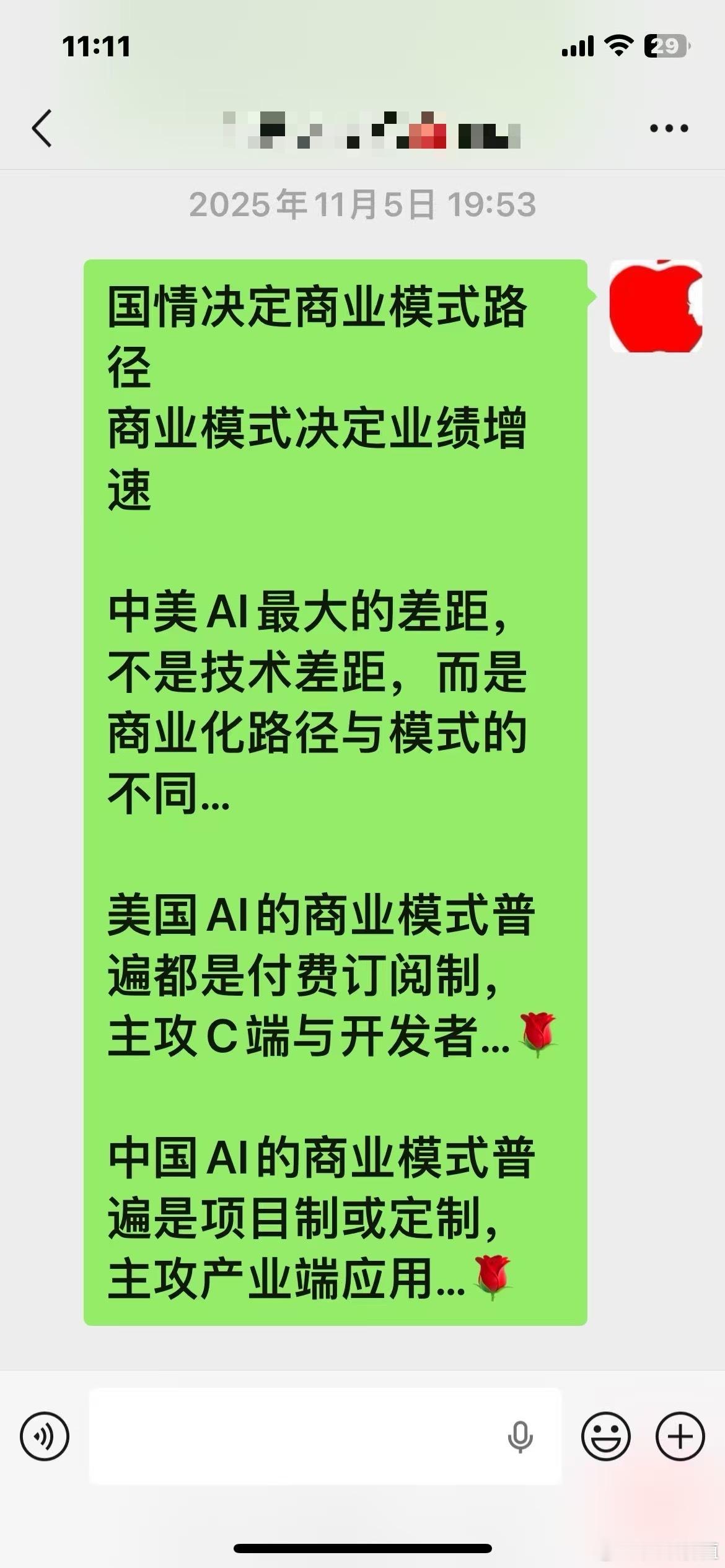 国情决定商业模式路径，商业模式决定业绩增速，中美AI最大的差距，不是技术差距，而