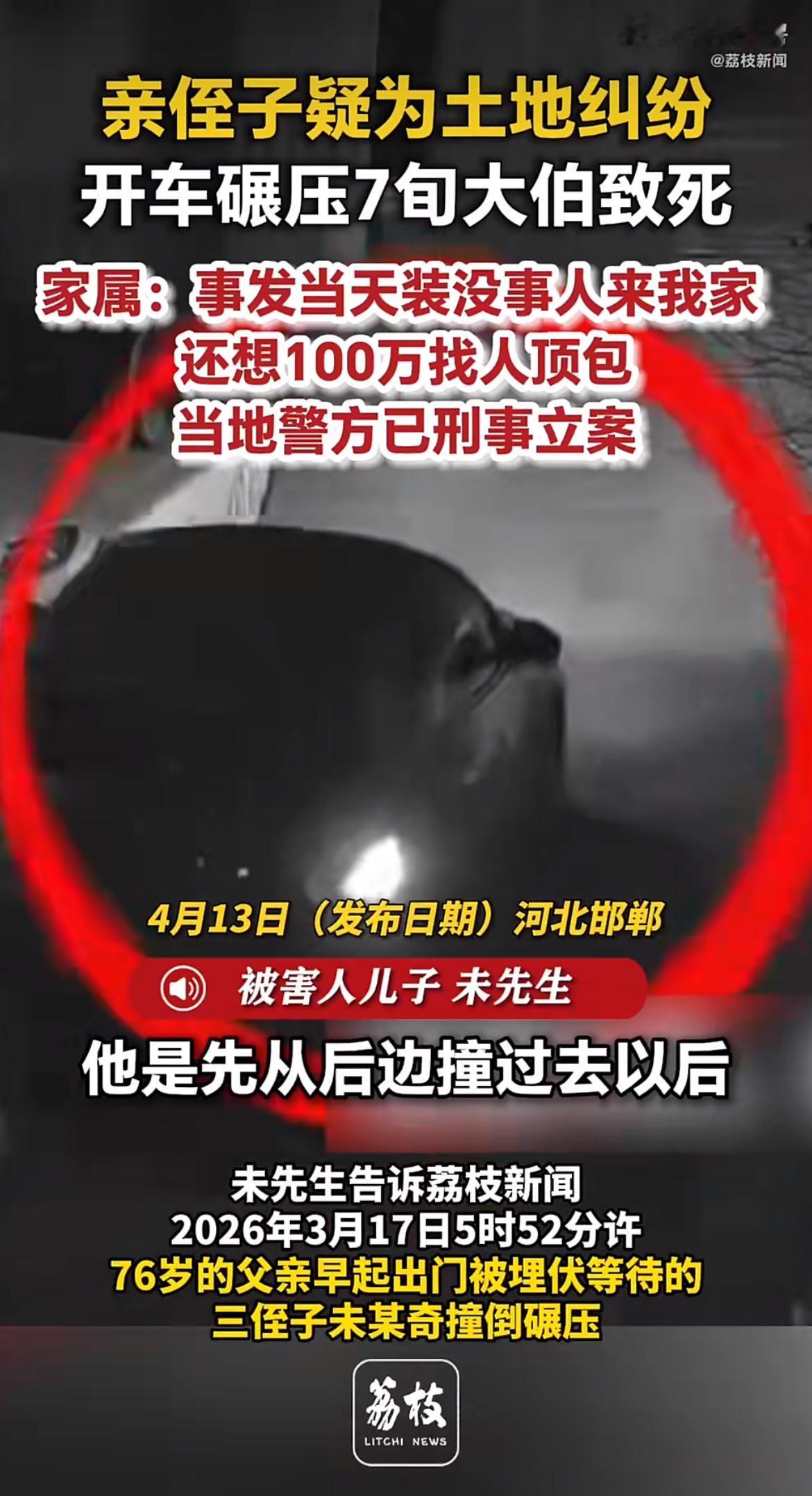 “真是白眼狼！”河北七旬老人被亲侄子凌晨租车活活碾死！第一次撞倒不算，还丧心病狂