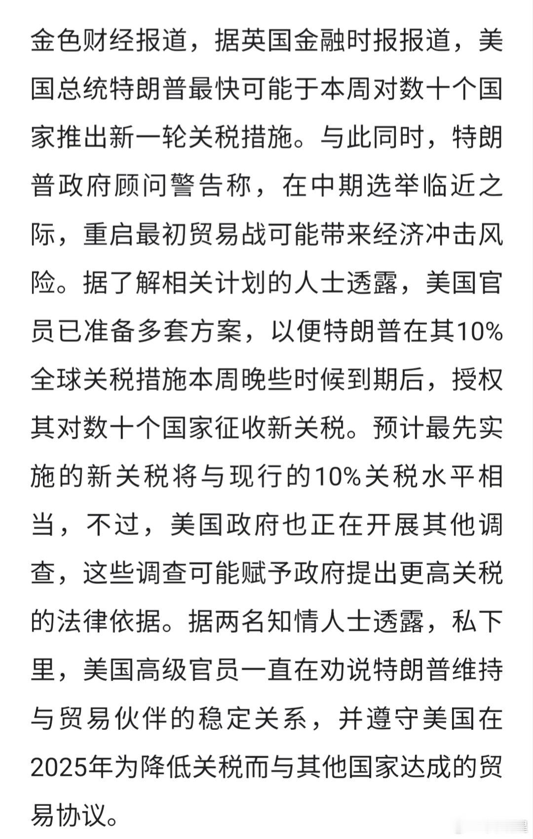 川普这是又要搞事情了吗？重启关税战，目前地缘风险，已经经济通胀都是大问题，如果重