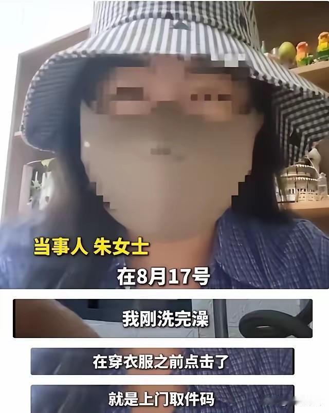 实在憋不住了，想说几句大实话。某地“洗澡女”这个事件，我估摸着最憋屈的人就是快递