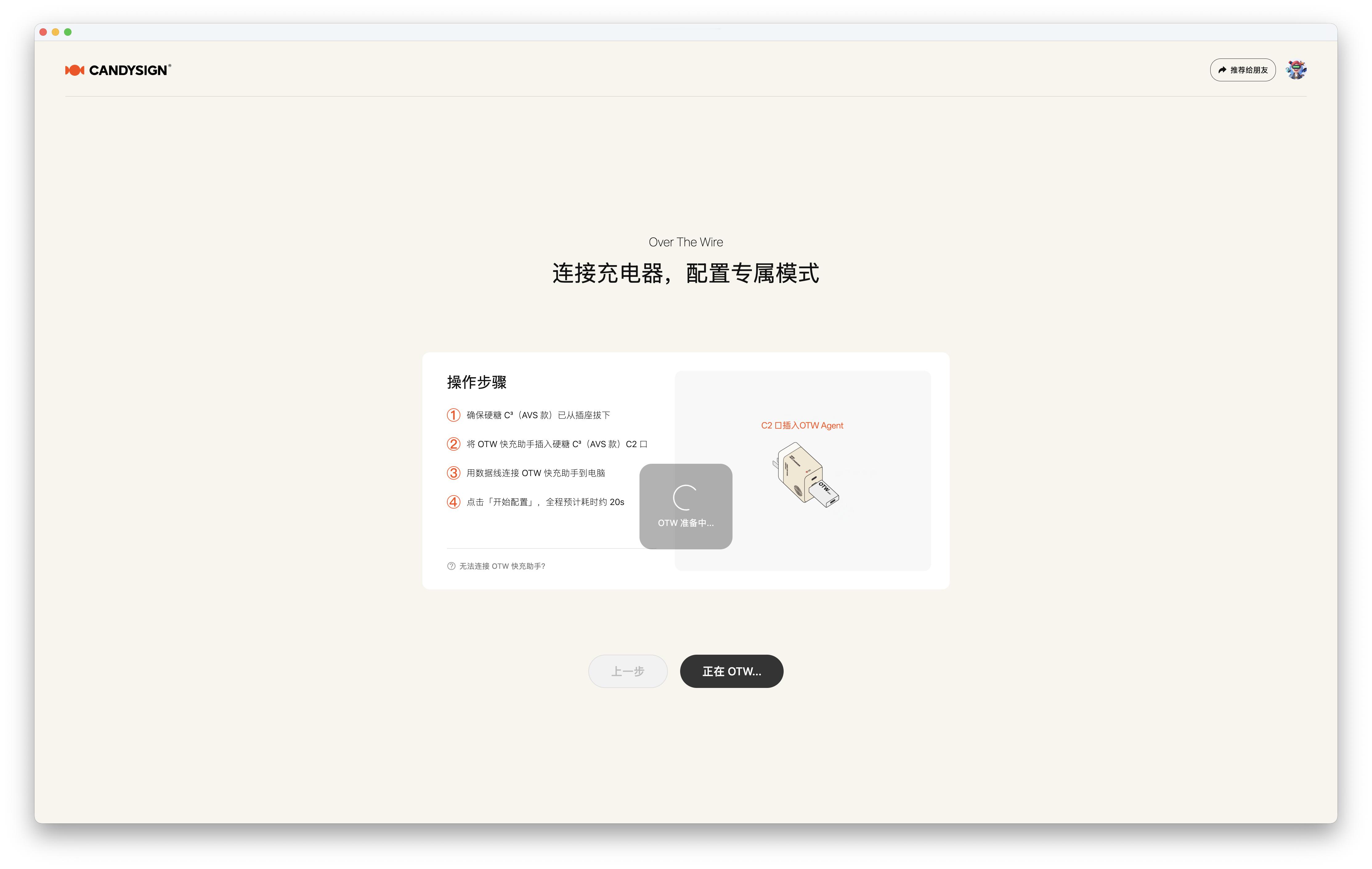 制糖工厂做充电头贼装也出了个小硬件「OTW Agent」简单来讲它就是个“升级密