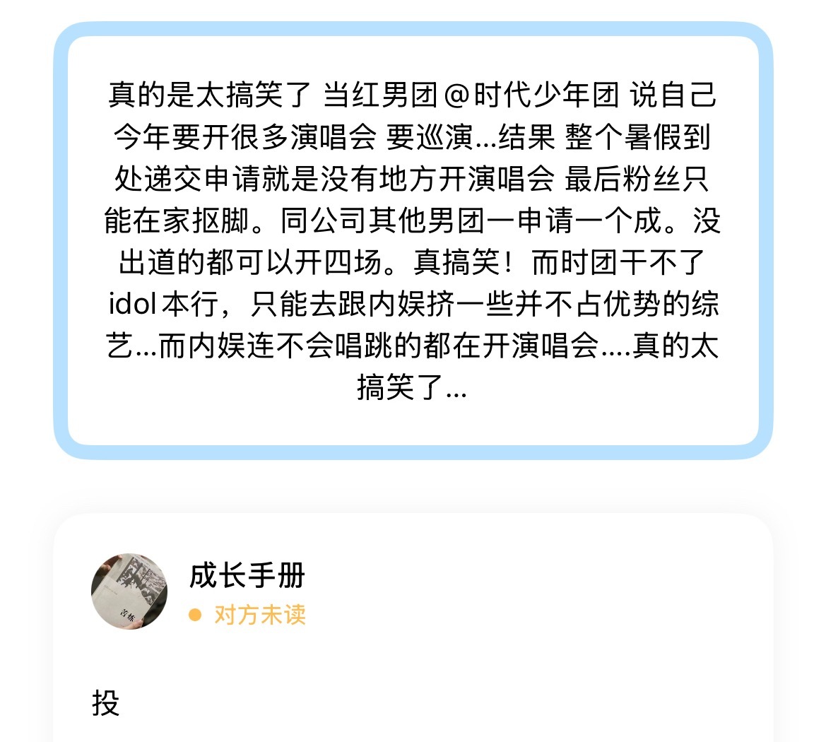真的是太搞笑了 当红男团说自己今年要开很多演唱会 要巡演…结果 整个暑假到处递交