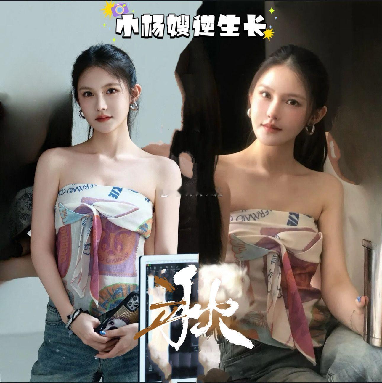 小杨嫂近照逆生长，扎着马尾青春洋溢。小杨嫂现在眼神里多了笃定跟坚韧，虽然目前停更