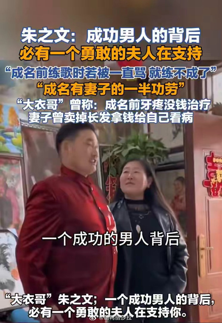 朱之文说妻子曾卖掉长发为他看病“大衣哥”朱之文在近日接受采访时称，一个成功的男人