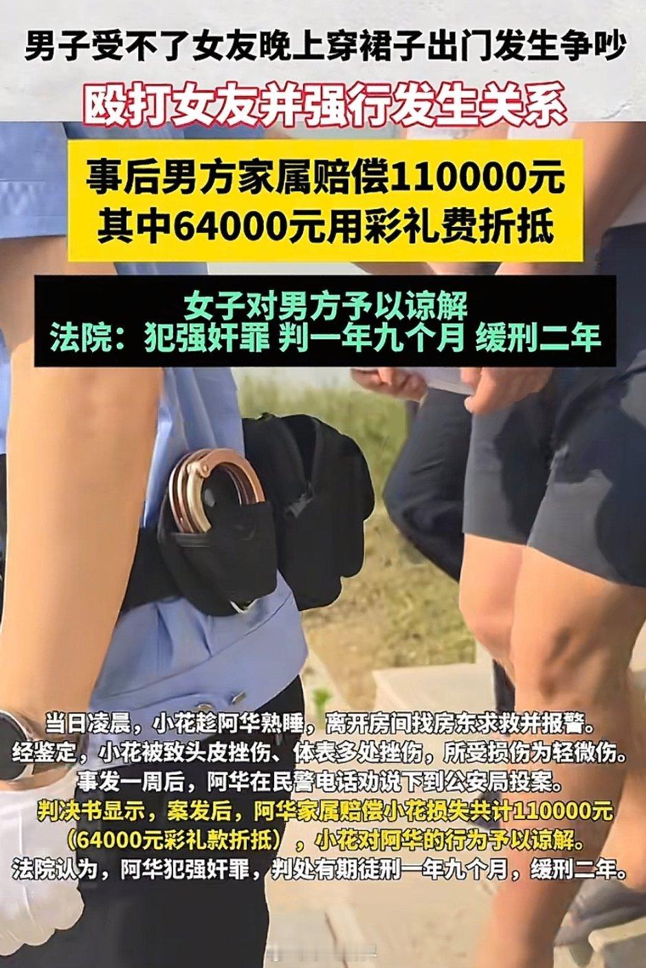 男子因女友穿裙子出门对其殴打强奸穿什么从来不是原罪，只是施暴的一个借口而已。想到