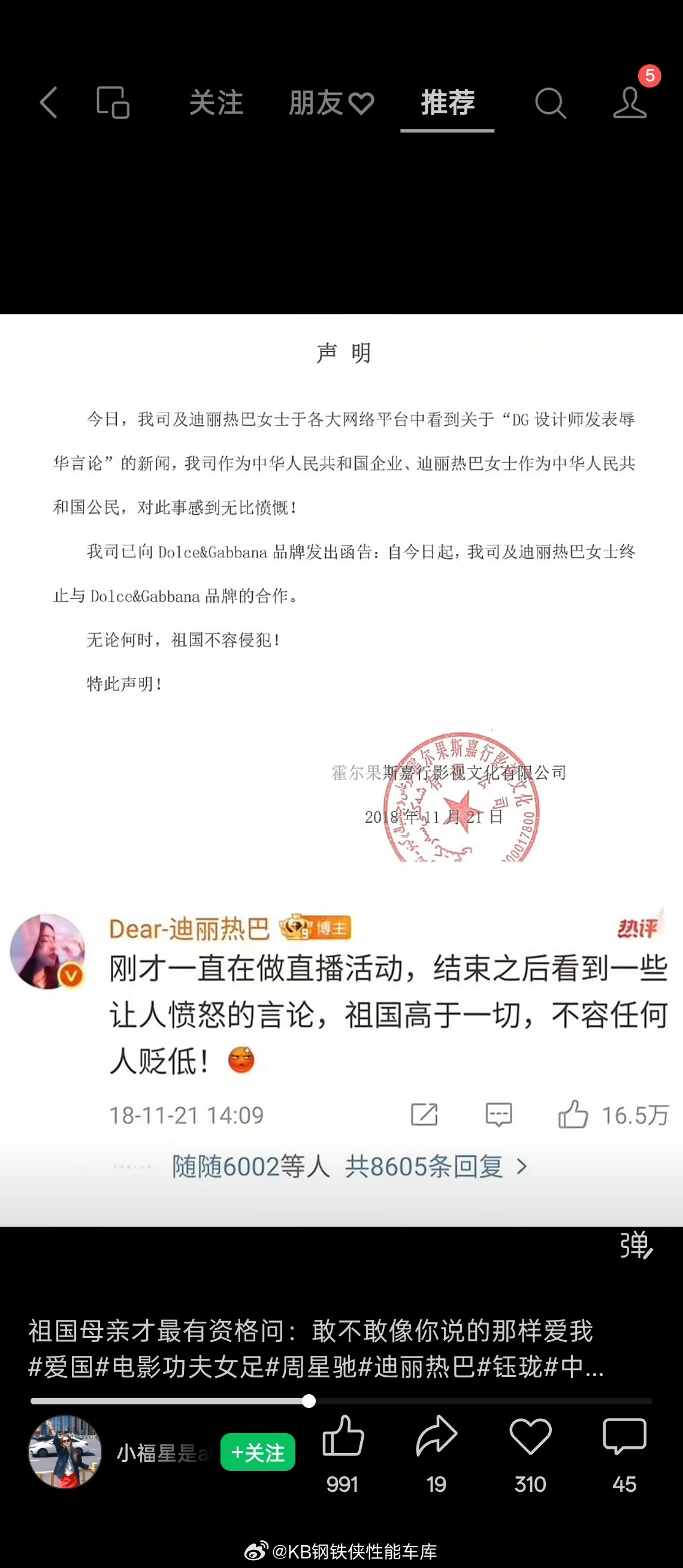 周星驰标志性的坏笑网友扒出对迪丽热巴2018年对抵抗国外辱华事件的力挺，一致好评