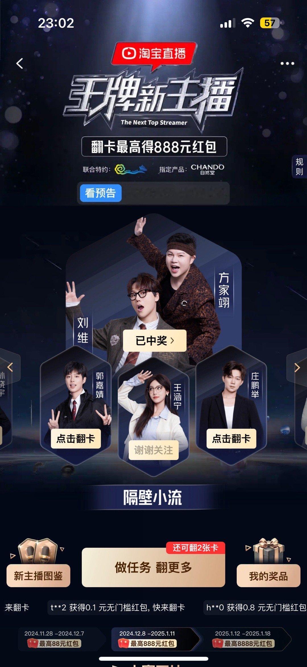 王牌新主播 我抽到了888耶，运气真不错呢，你们也来王牌试试吧，说不定有更多大礼