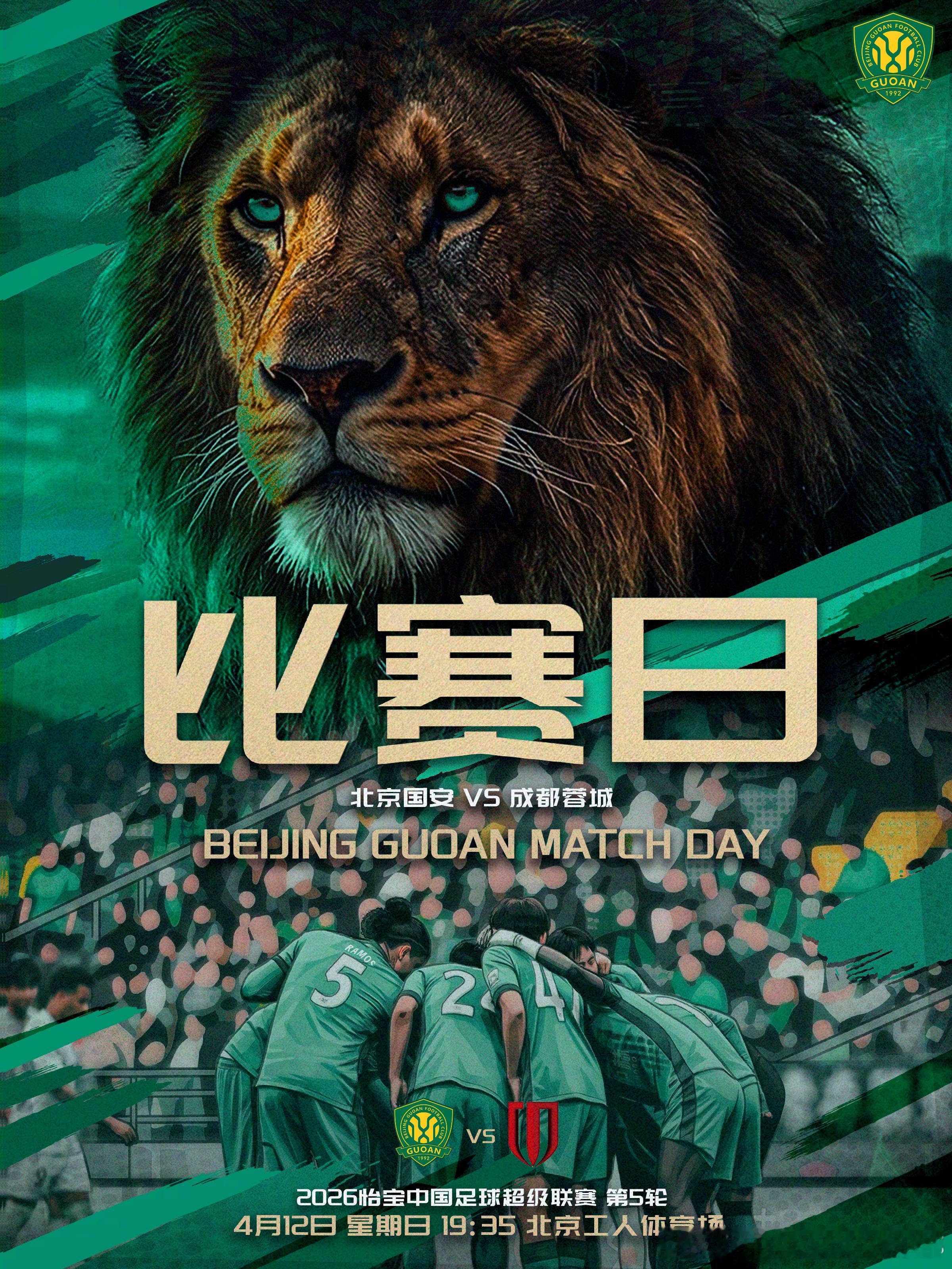 中超联赛北京国安北京国安超话中超焕星计划 赛事预告 ⚽ 2026怡宝中超联赛第五